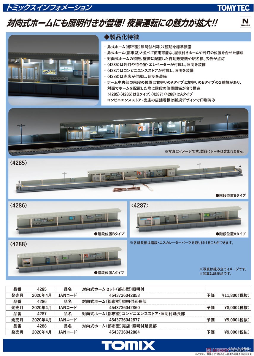 対向式ホーム (都市型) 売店・照明付延長部 (鉄道模型) 解説1