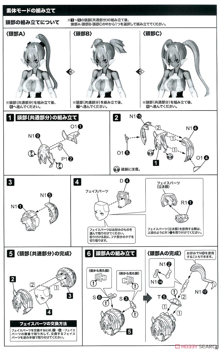 Asra Nine Tails (Plastic model) Assembly guide1