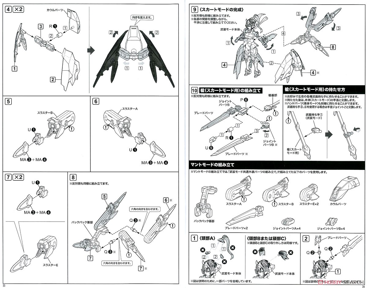 朱羅 九尾 (プラモデル) 設計図10