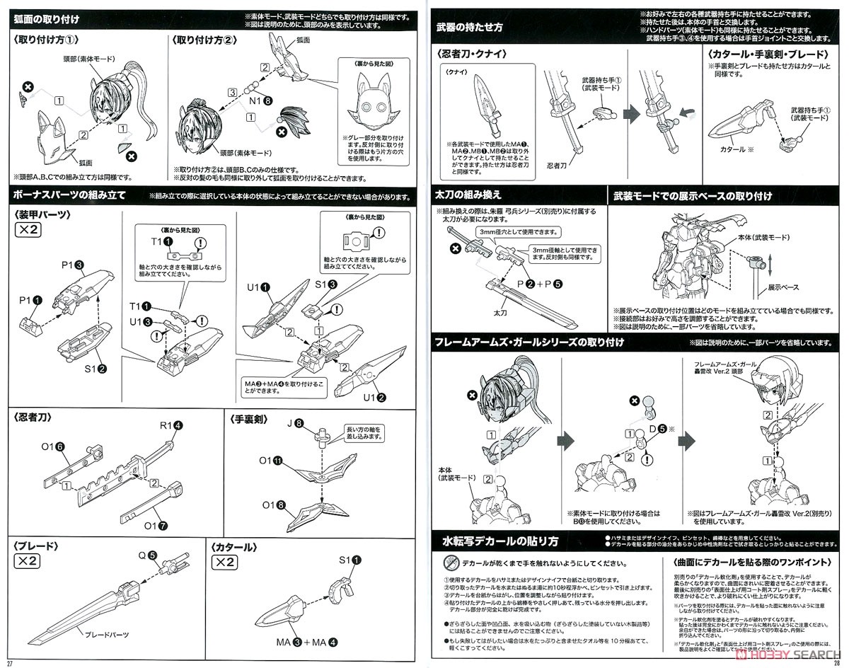 朱羅 九尾 (プラモデル) 設計図12