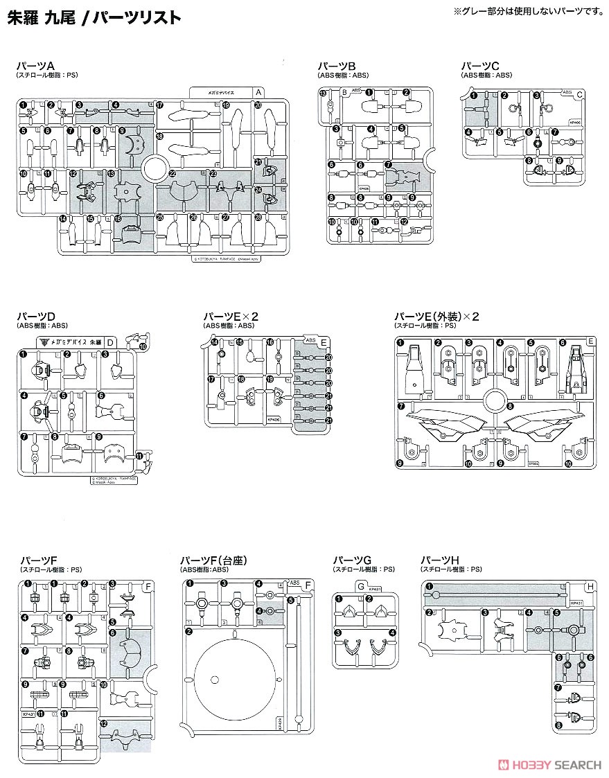 Asra Nine Tails (Plastic model) Assembly guide13
