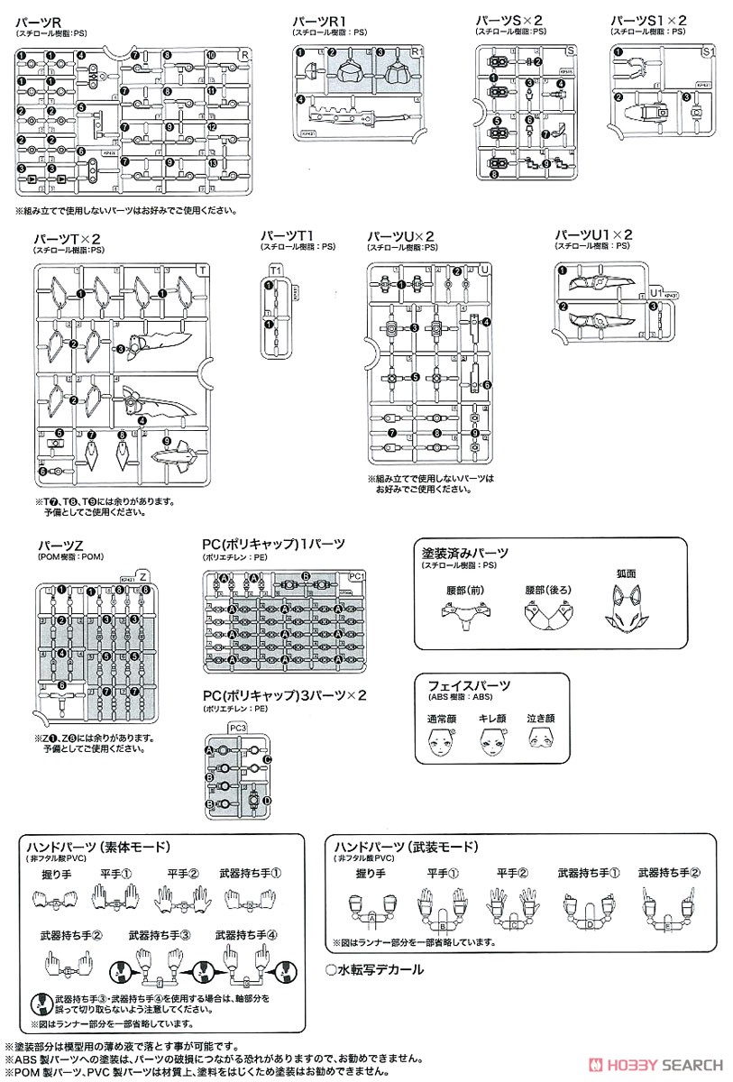 朱羅 九尾 (プラモデル) 設計図15