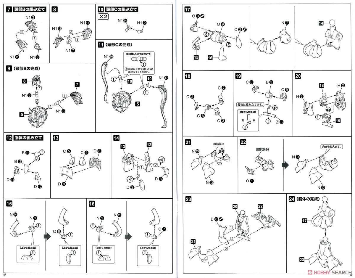 Asra Nine Tails (Plastic model) Assembly guide2