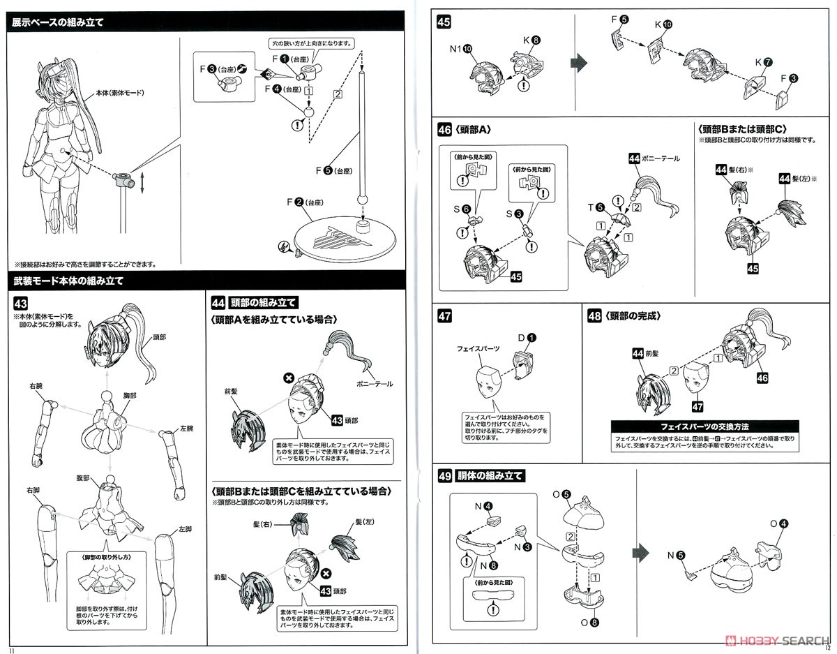 Asra Nine Tails (Plastic model) Assembly guide4