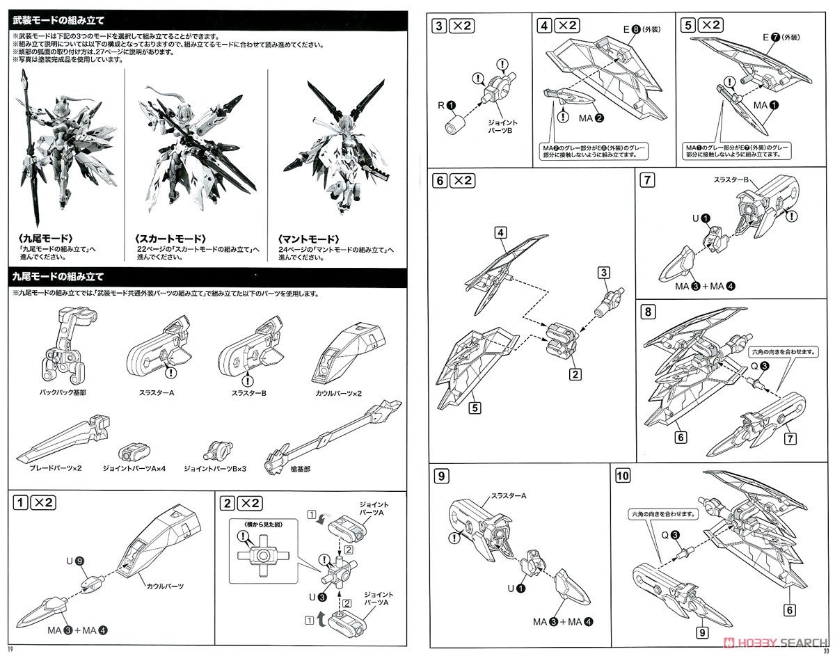 Asra Nine Tails (Plastic model) Assembly guide8