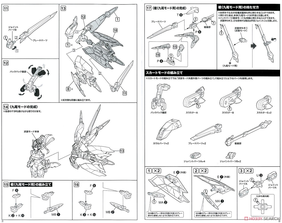 Asra Nine Tails (Plastic model) Assembly guide9
