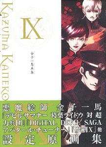 Kazuma Kaneko Art Works IX (Art Book)