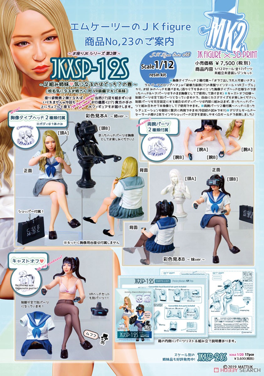 JK FIGURE Series JKXSP-12S (1/12スケール) (プラモデル) その他の画像1