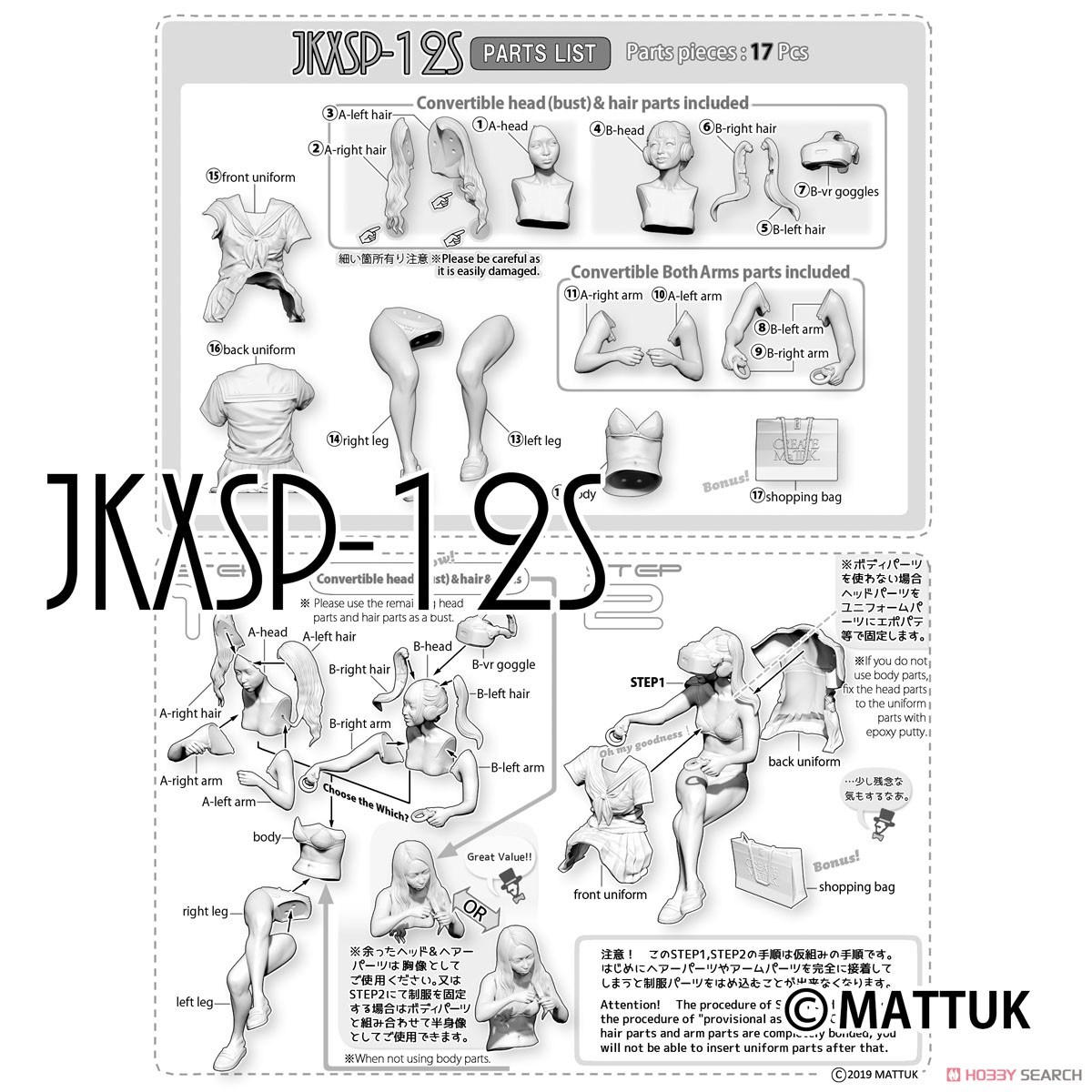 JK FIGURE Series JKXSP-12S (1/12スケール) (プラモデル) その他の画像2