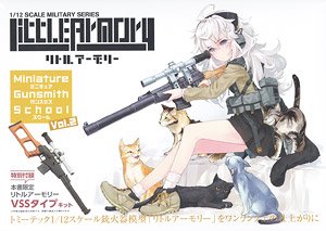 『リトルアーモリー ミニチュア ガンスミス スクール Vol.2』 トミーテック1/12スケール銃火器模型「リトルアーモリー」をワンランク上の仕上がりに (書籍)