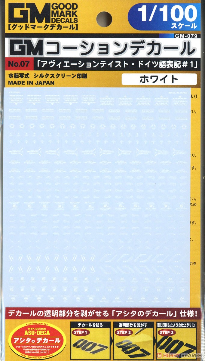 1/100 GM コーションデカール No.7 「アヴィエーションテイスト・ドイツ語表記 #1」 ホワイト (素材) 商品画像2