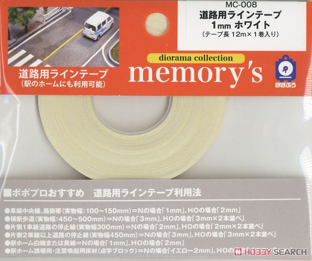 [memory`s(メモリーズ)] 道路用ラインテープ 1mm ホワイト (鉄道模型) 商品画像1