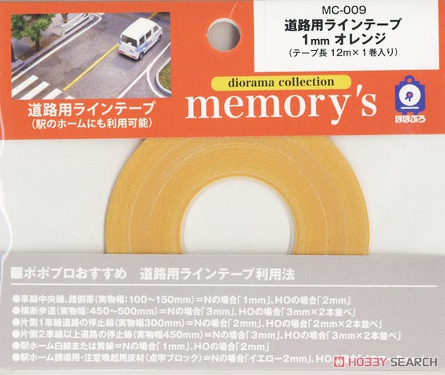 [memory`s(メモリーズ)] 道路用ラインテープ 1mm オレンジ (鉄道模型) 商品画像1