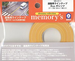 [memory`s(メモリーズ)] 道路用ラインテープ 2mm オレンジ (鉄道模型)