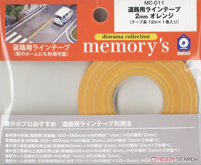 [memory`s(メモリーズ)] 道路用ラインテープ 2mm オレンジ (鉄道模型) 商品画像1