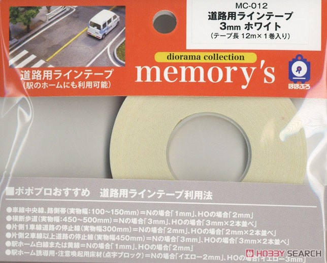 [memory`s(メモリーズ)] 道路用ラインテープ 3mm ホワイト (鉄道模型) 商品画像1