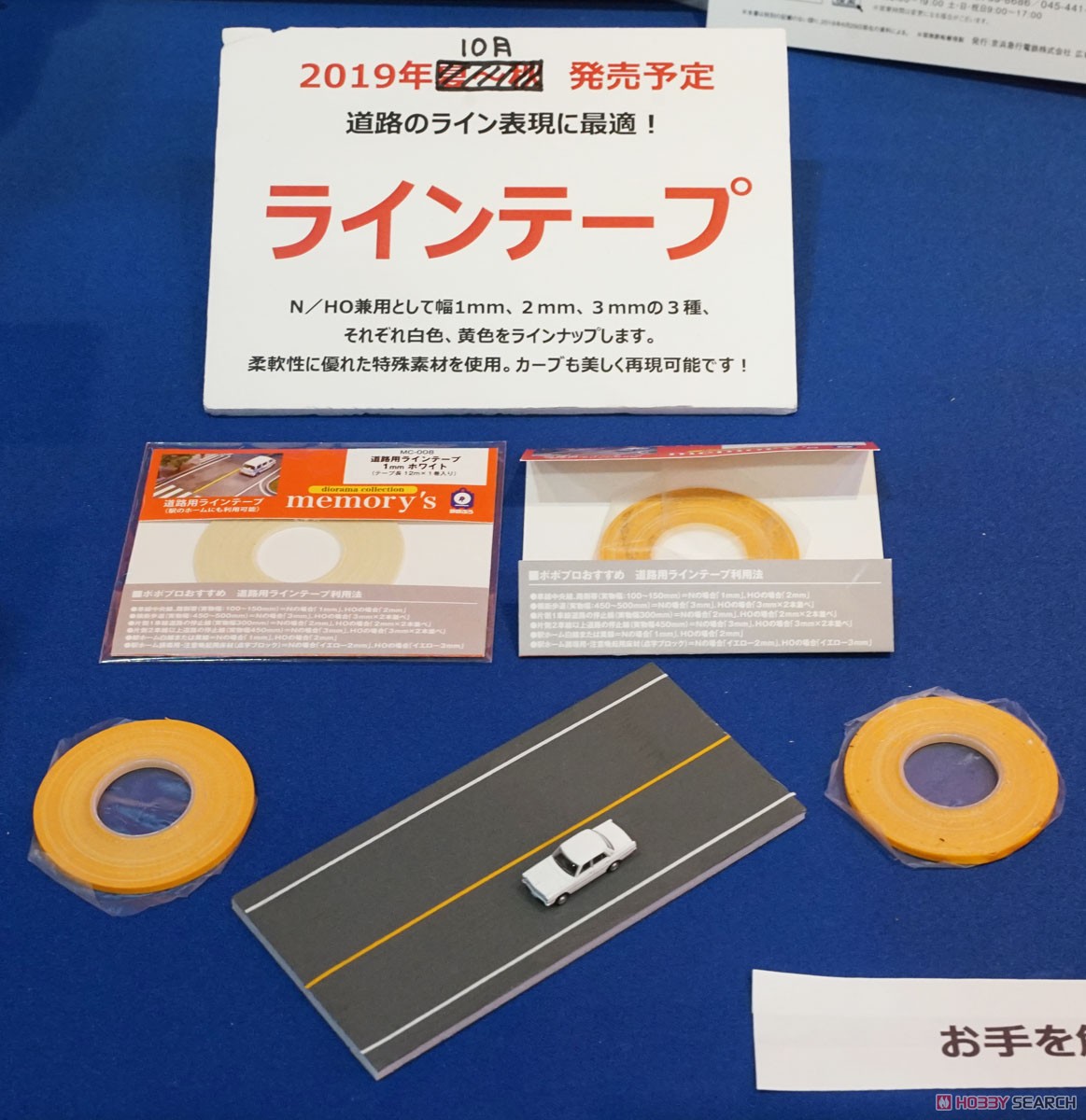 [memory`s(メモリーズ)] 道路用ラインテープ 3mm ホワイト (鉄道模型) その他の画像3