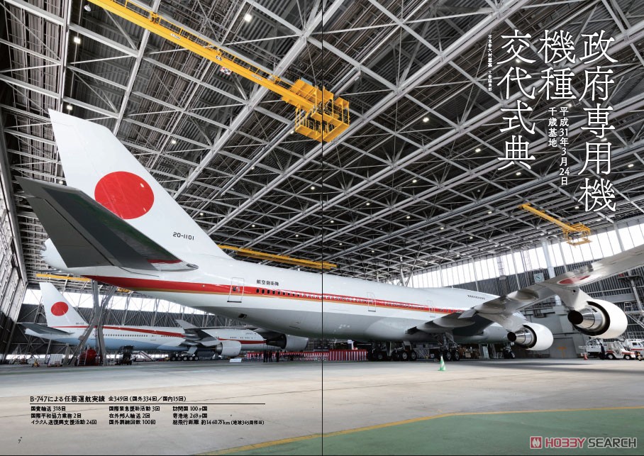 日本国政府専用機 B-747 (書籍) その他の画像1