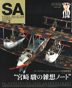 スケールアヴィエーション Vol.132 2020年3月号 (雑誌)