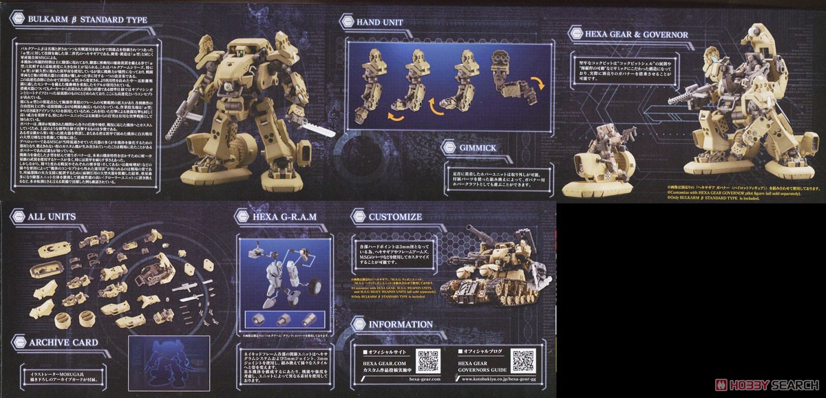 バルクアームβ 標準仕様 (プラモデル) 商品画像9