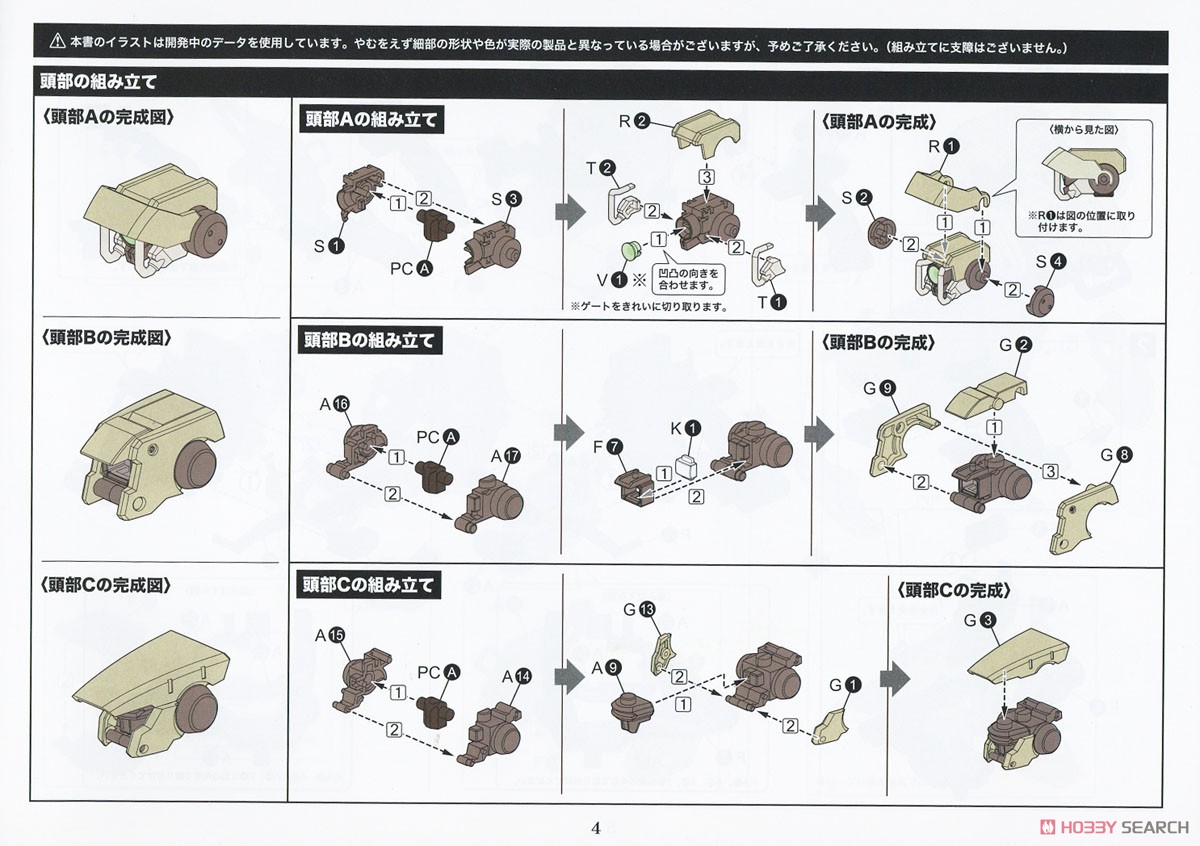 バルクアームβ 標準仕様 (プラモデル) 設計図1