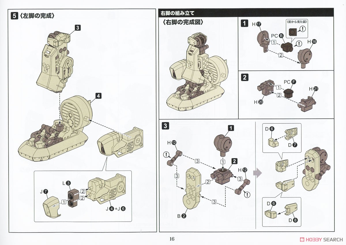 バルクアームβ 標準仕様 (プラモデル) 設計図11