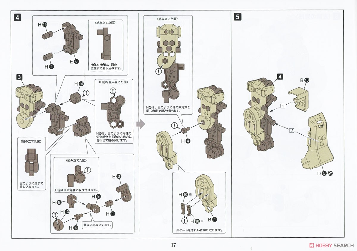 バルクアームβ 標準仕様 (プラモデル) 設計図12