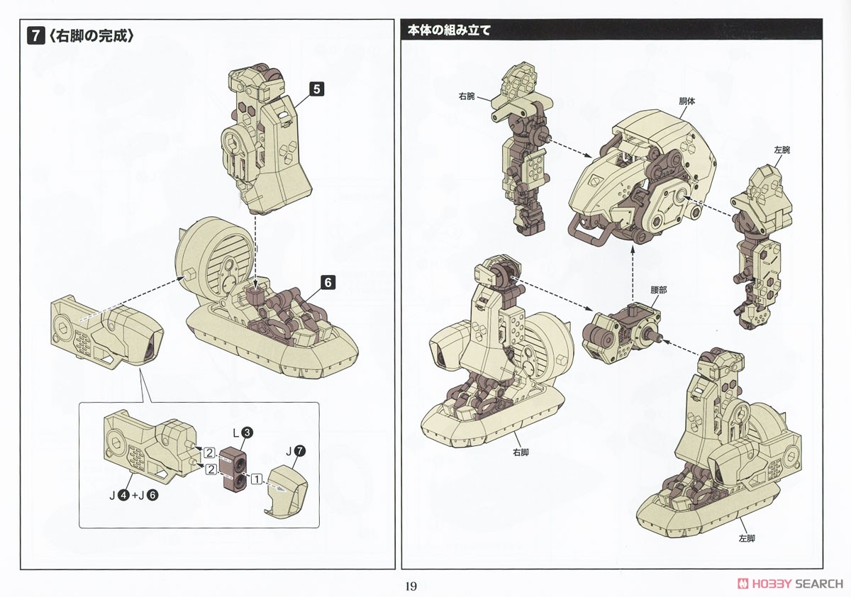 バルクアームβ 標準仕様 (プラモデル) 設計図14