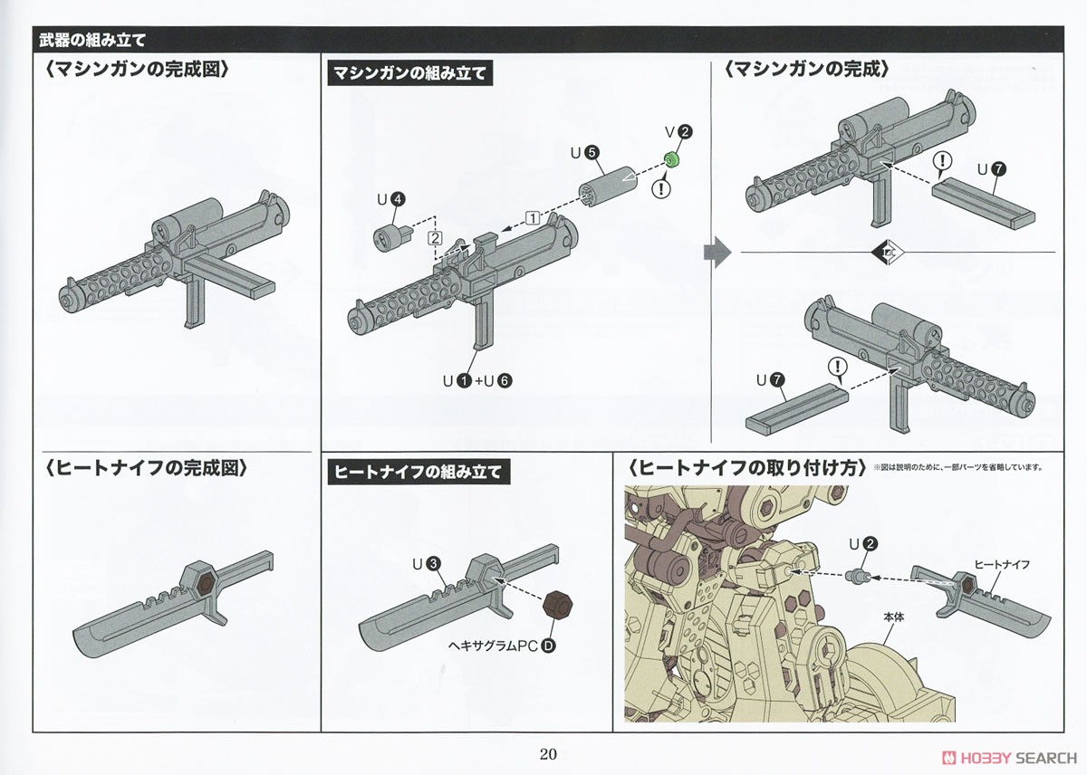 バルクアームβ 標準仕様 (プラモデル) 設計図15