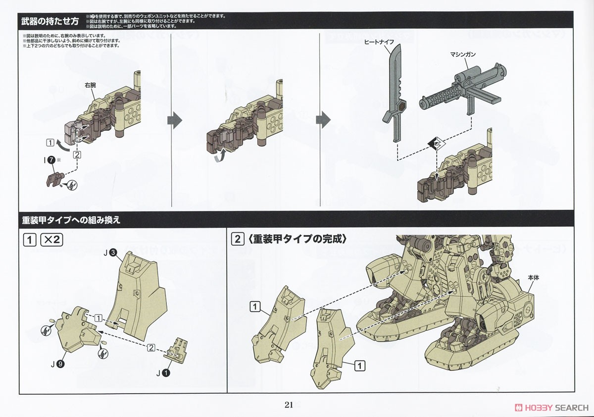 バルクアームβ 標準仕様 (プラモデル) 設計図16