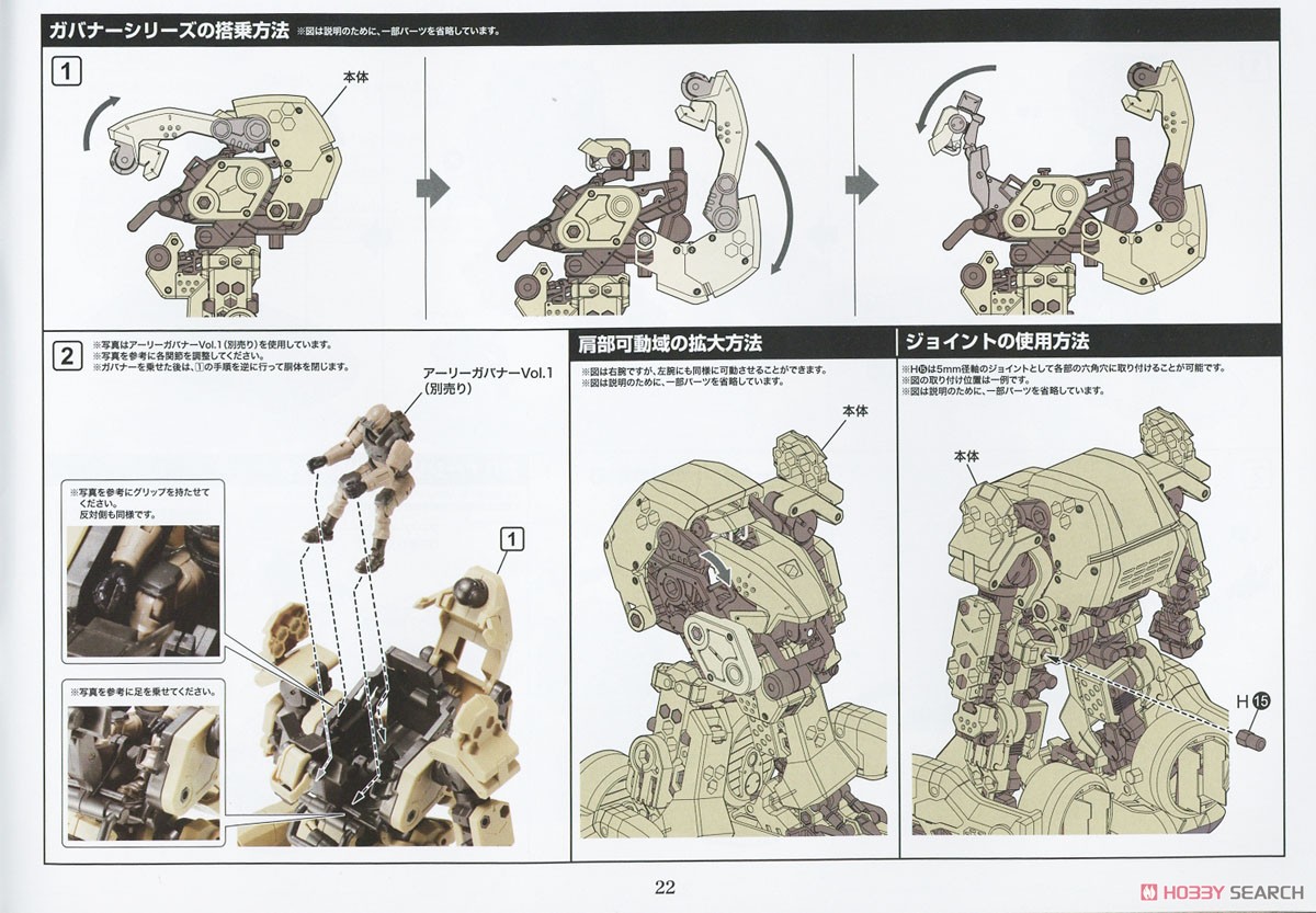 バルクアームβ 標準仕様 (プラモデル) 設計図17