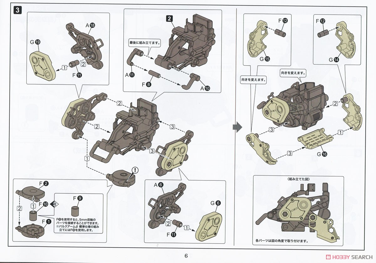 バルクアームβ 標準仕様 (プラモデル) 設計図3