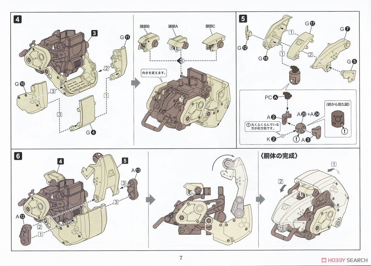 バルクアームβ 標準仕様 (プラモデル) 設計図4