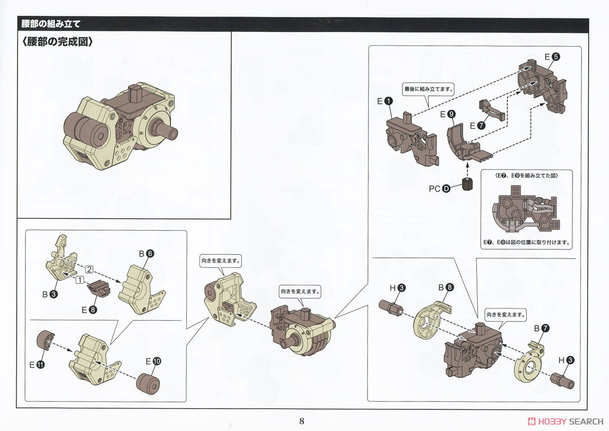 バルクアームβ 標準仕様 (プラモデル) 設計図5