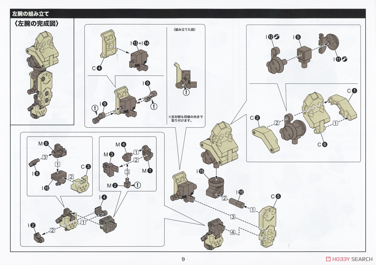 バルクアームβ 標準仕様 (プラモデル) 設計図6