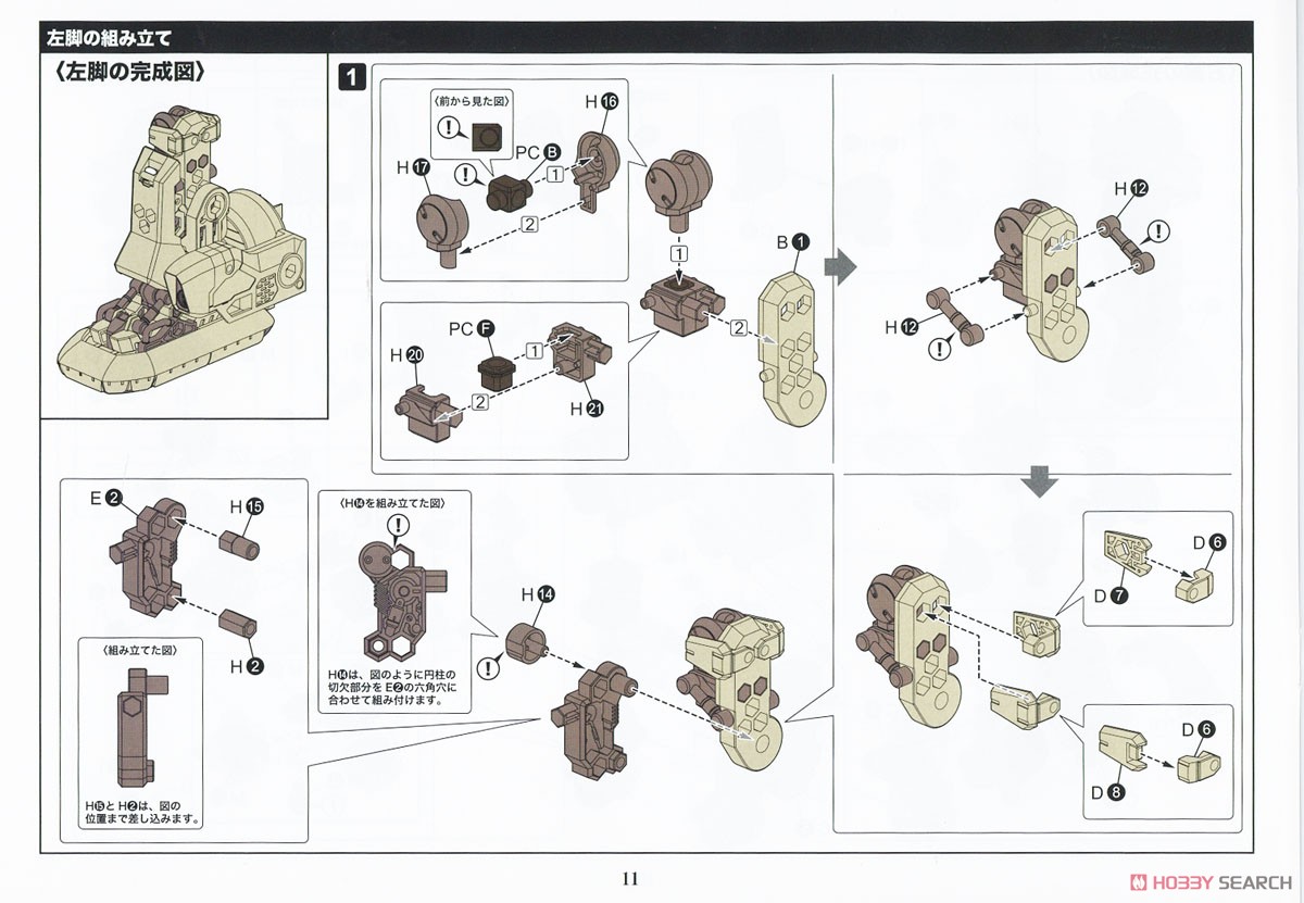 バルクアームβ 標準仕様 (プラモデル) 設計図8