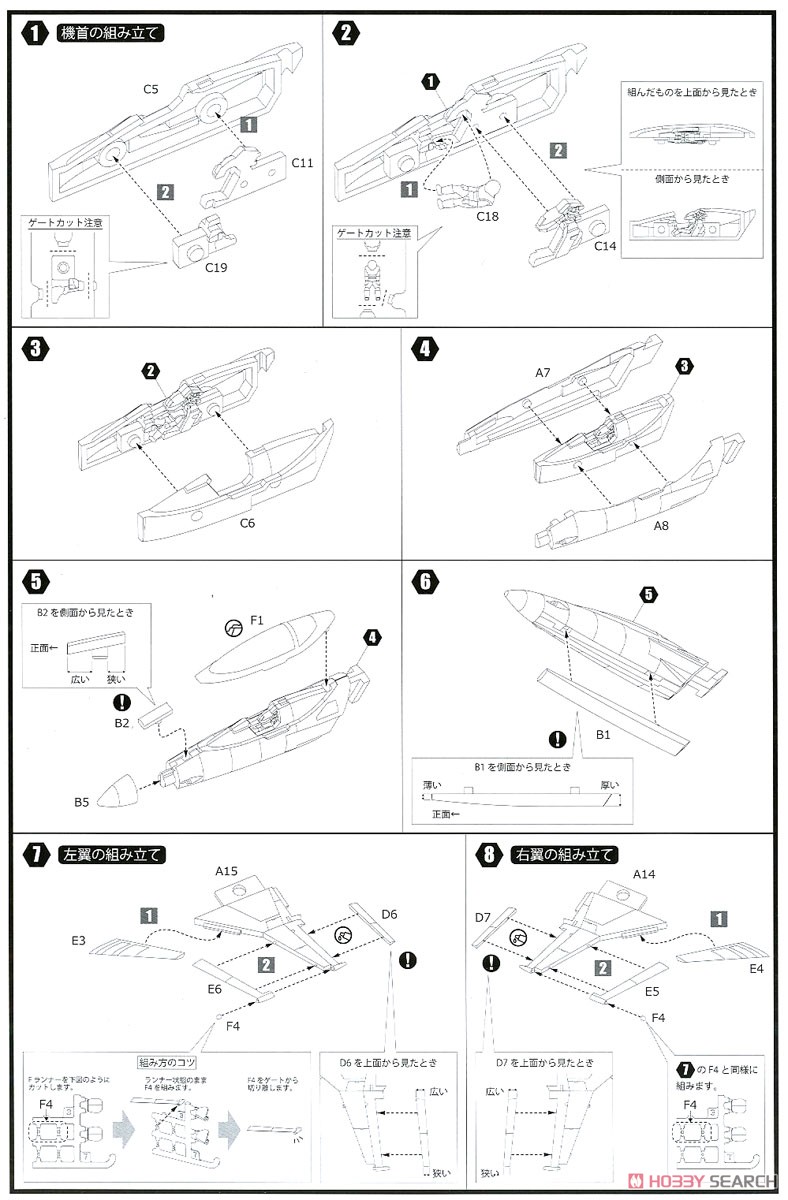 Vic Viper Ver.Gradius IV (Plastic model) Assembly guide1