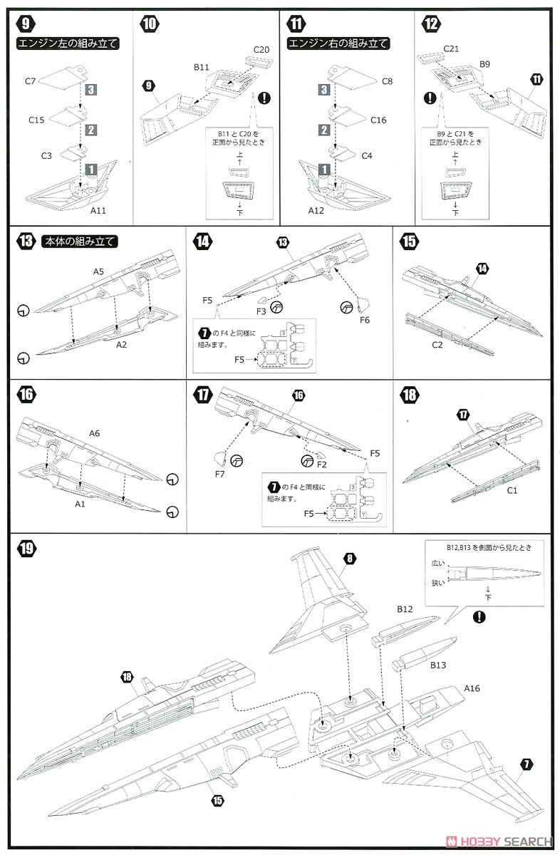 Vic Viper Ver.Gradius IV (Plastic model) Assembly guide2