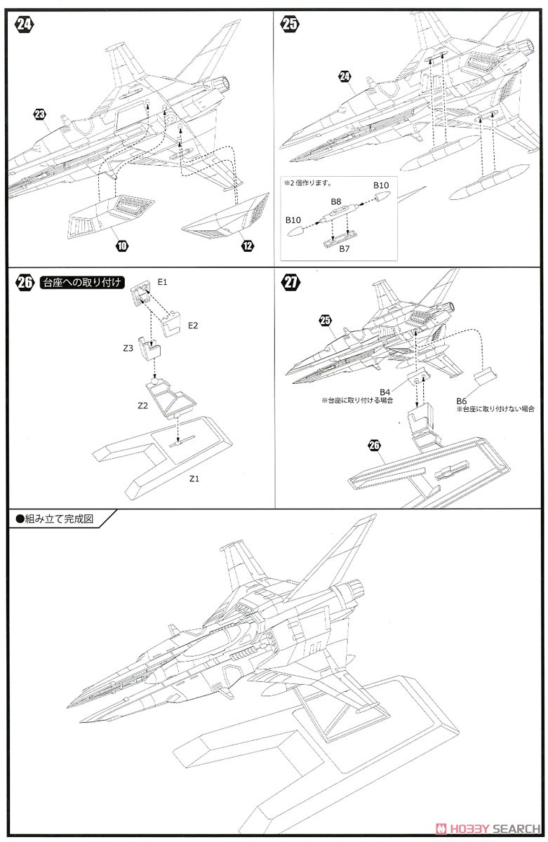 Vic Viper Ver.Gradius IV (Plastic model) Assembly guide4