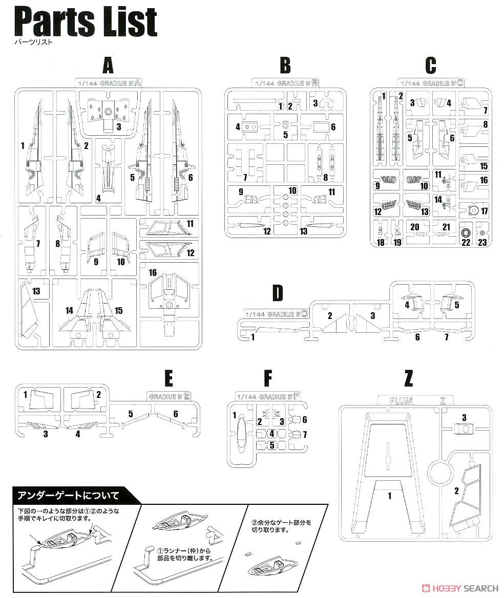 Vic Viper Ver.Gradius IV (Plastic model) Assembly guide5