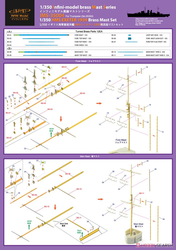 イギリス海軍 重巡 HMS エクセタ- 1939用 艦船用真ちゅう製マストセット (TR社用) (プラモデル) 設計図1