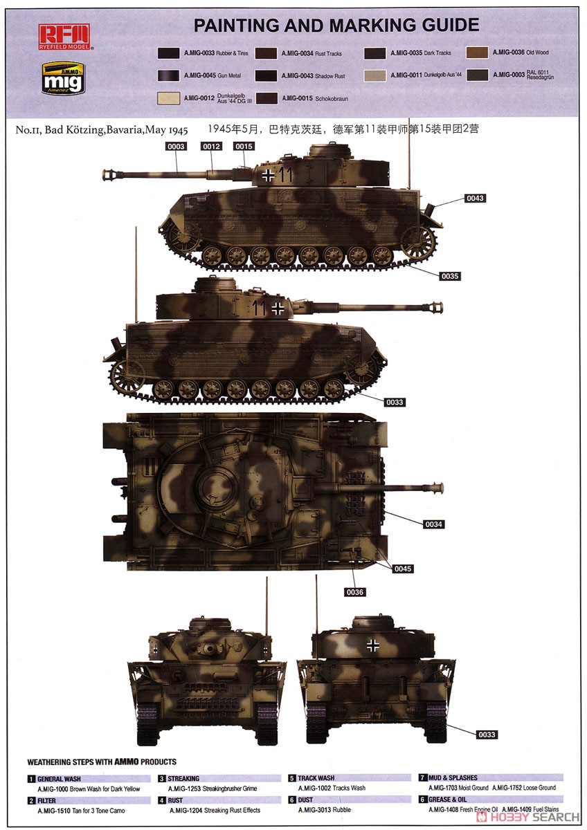 IV号戦車 J型 後期型/観測戦車 w/連結組立可動式履帯 2in1 (プラモデル) 塗装3