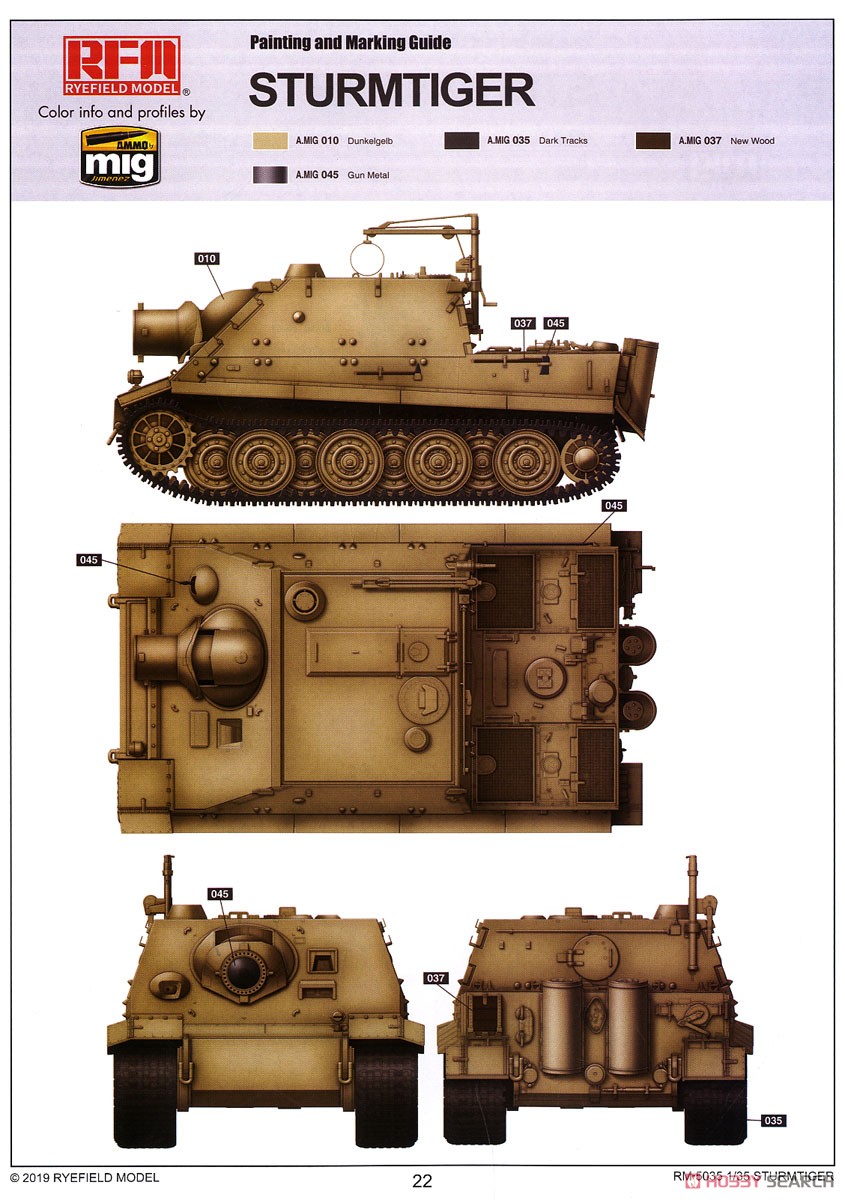 シュトルムティーガー w/連結組立可動式履帯 (プラモデル) 塗装2