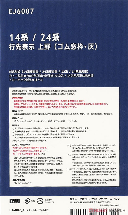 【国鉄・JR/N】 14系 / 24系 行先表示 上野 (ゴム窓枠・灰) (鉄道模型) 商品画像2