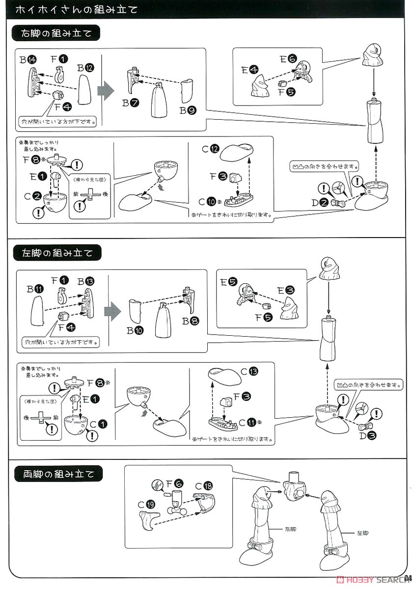 HoiHoi-san New Edition (Plastic model) Assembly guide1