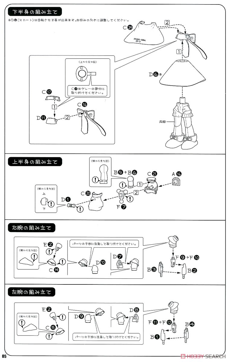 ホイホイさん NEW EDITION (プラモデル) 設計図2