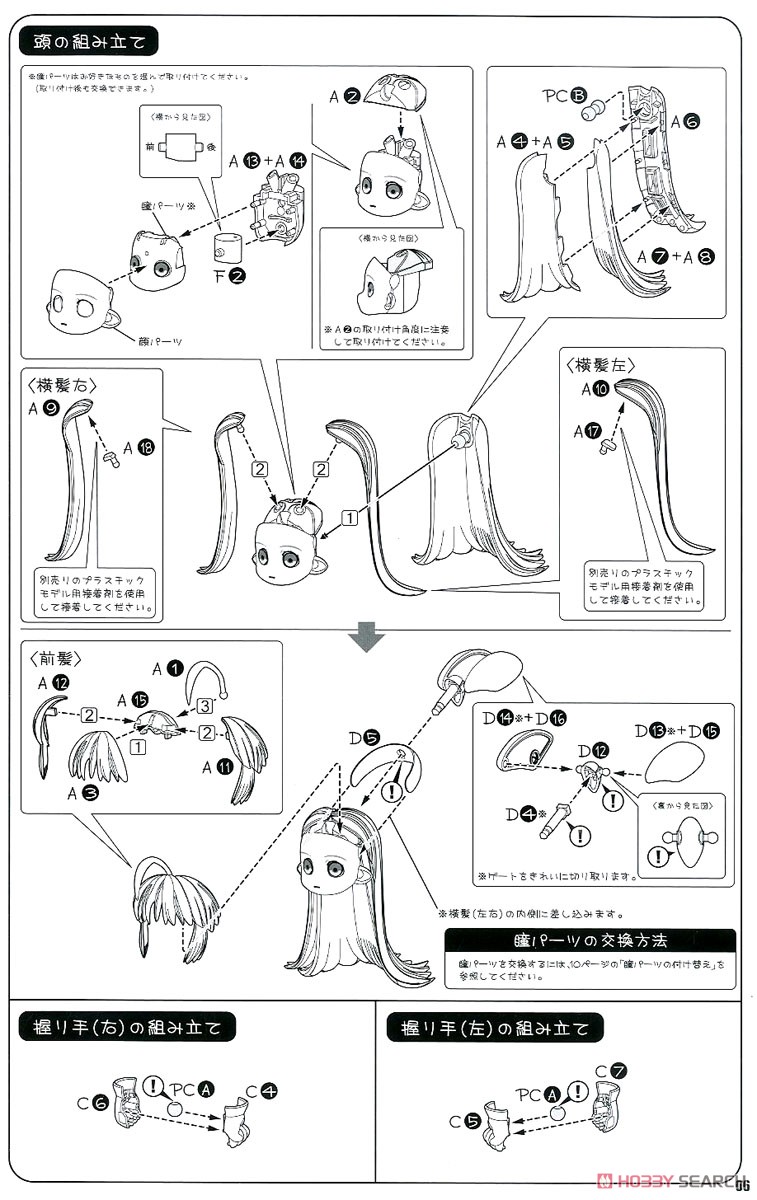 HoiHoi-san New Edition (Plastic model) Assembly guide3