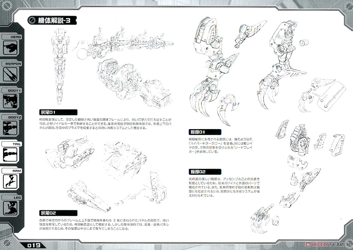 EZ-026 ジェノザウラー リパッケージVer. (プラモデル) 解説6