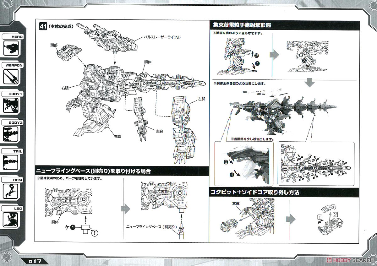 EZ-026 ジェノザウラー リパッケージVer. (プラモデル) 設計図12