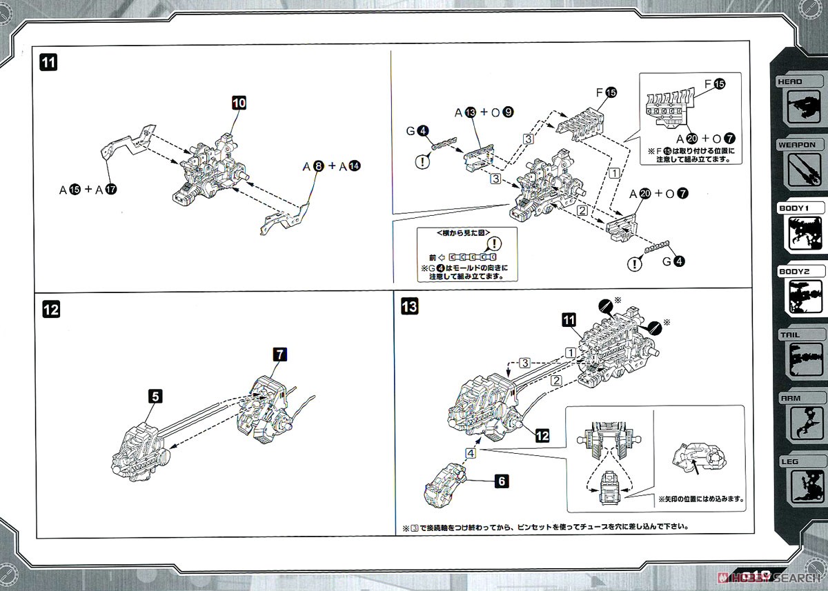 EZ-026 ジェノザウラー リパッケージVer. (プラモデル) 設計図5